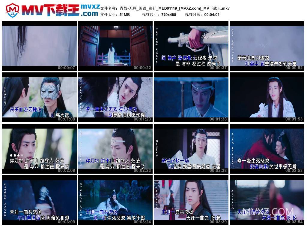 肖战-无羁_国语_流行_MED01119